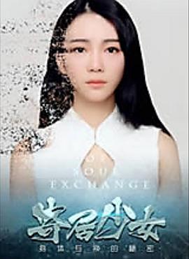 《烈火干柴》主视觉海报